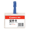 齐心（Comix） T2555 身份识别卡套 软质PVC透明 横式 蓝