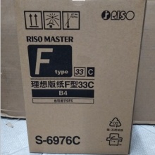 理想（RISO）F型B4版纸33 2卷/盒