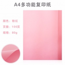 晨光（M&G）80g彩色A4多功能打印纸复印纸 粉红色 100张/袋_