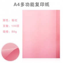 晨光（M&G）80g彩色A4多功能打印纸复印纸 粉红色 100张/袋_