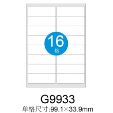 冠墨（guanmo）A4不干胶电脑打印标签纸 16格(99×33mm) 40张/盒