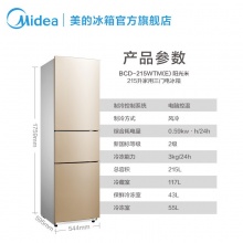 美的冰箱（Midea） 家用风冷无霜冰箱 静音节能 芙蓉金BCD-217WTM