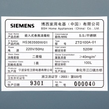 西门子（SIEMENS）100升 O3超感恒封 外置导轨消毒柜 HS363500W
