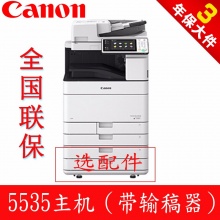 佳能（Canon） C5535/40/50/60彩色打印机一体机A3复印机扫描 彩色激光 55系列 C5560