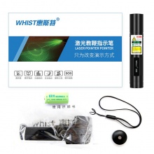 惠斯特（Whist）303激光笔 绿光 激光手电 绿光激光笔 售楼沙盘指示笔 电视屏指示笔