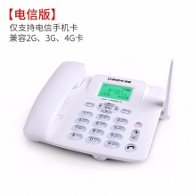 中诺（CHINO-E）C265电信版 无线插卡座机、电信手机SIM卡电话座机/固定插卡电话机/移动固话 白色