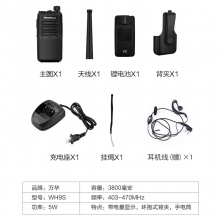 万华（Wanhua）WH9S对讲机 电量提示专业民用迷你手持台酒店工地办公