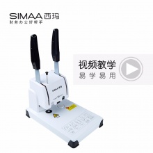 西玛（SIMAA）财务装订机5081 热熔铆管手动装订机 精巧版
