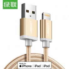 绿联 MFi认证 苹果X/8/7/6s/5s数据线充电线 手机USB充电器电源线 支持iphone6/7Plus/ipad 1.5米30588土豪金