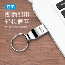 DM 小风铃（PD076） U盘32G 金属优盘创意迷你高速车载u盘