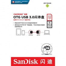 闪迪(SanDisk) 32GB 至尊高速酷捷 OTG USB3.0 手机U盘 读150MB/秒,（micro-USB 和 USB双接口）