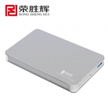 荣胜辉 USB3.0移动硬盘盒 笔记本2.5英寸硬盘盒 sata串口 支持固态机械ssd硬盘盒子 银色