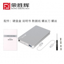 荣胜辉 USB3.0移动硬盘盒 笔记本2.5英寸硬盘盒 sata串口 支持固态机械ssd硬盘盒子 银色