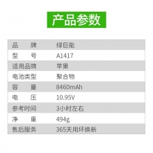 绿巨能（llano） 苹果笔记本电池A1417适用MacBook Pro 15英寸 A1398 8460mAh