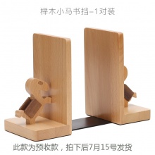 初心chosin（17cm）木质书立架书夹子创意书挡板书靠办公用品 榉木小马书挡【一对装】