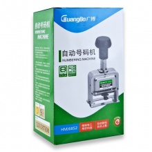 广博(GuangBo)8位数自动号码机/打码机器/财务办公用品HMJ6852