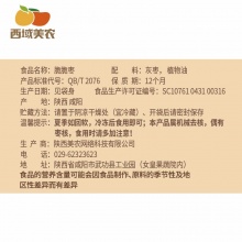 西域美农（xiyumeinong） 新疆特产红枣魅枣脆冬枣零食