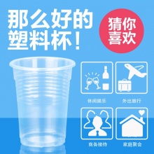 百草园(bicoy)一次性塑料杯 透明塑料杯子100只装+赠送20只(增厚塑杯)