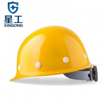 星工（XINGGONG）安全帽 玻璃钢安全帽工程防砸抗冲击安全帽工地电力安全帽印字 黄色旋钮XG-3