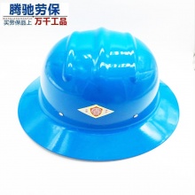 腾驰 安全帽川字型玻璃钢大沿帽夏季遮阴阳劳保防护头盔 蓝色
