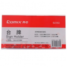 齐心（Comix）B2392 V型双面台牌/台卡/座位牌134x67mm