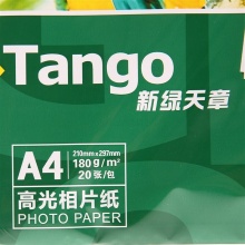 天章（TANGO）新绿天章A4高光面照片纸/相片纸 180g/㎡ 20张/包