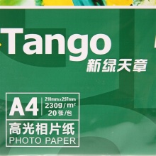 天章（TANGO）新绿天章A4高光面照片纸/相片纸 230g/㎡ 20张/包