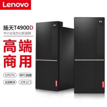 联想（Lenovo） 扬天T4900D 台式电脑 （I5-7400./4G/500G/WIN10） 21.5英寸显示器