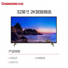 长虹 32D3F 32英寸电视 安卓智能平板液晶电视机（黑色）