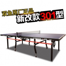 双鱼（DOUBLE FISH） 301 乒乓球桌室内比赛双折叠移动式球台球台 赠网架