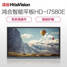 鸿合 HD-I7590E 超高清交互平板 75英寸（I5/8G/256G SSD/WIN10Pro/3年保修/含壁挂支架/移动支架+安装）