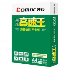 齐心（Comix）C4774-8 晶纯高速王复印纸 A4 70g 500张/包 单包装_