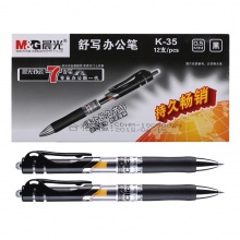 晨光（M&G）K35 按动签字笔0.5mm 黑色 12支/盒