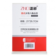 正彩（ZNCI）5121 大号A4八角台签亚克力竖式台卡 210*297mm