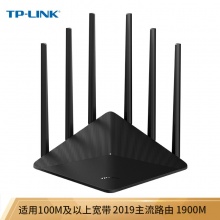 TP-LINK TL-WDR7660 千兆路由器 1900M 5G双频 千兆端口