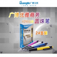 广博（GuangBo）YZ9556B 蓝色按动圆珠笔 0.7mm 24支装_
