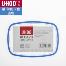 优和（UHOO）6625横板 纯雅系列亚克力透明卡套