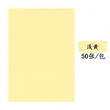电脑打印不干胶标签贴纸 A4 210*290mm 光面 50张/包 黄色