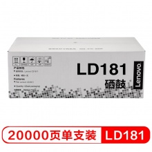 联想（Lenovo）LD181 硒鼓 黑色 适用CS1811/CS1821/CS1831/CM7120W/CM7110W