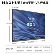 MAXHUB CA86CA V5系列 智能会议平板 86英寸 （PC模块：I7/16G/256G/WIN10/WT01A无线传屏器/SP20B智能笔/ST26B移动支架）一年原厂保修