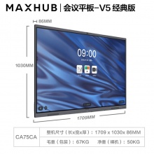 MAXHUB CA75CA V5系列 智能会议平板 75英寸（PC模块：I5/8G/128G/Win10/含WT01A无线传屏器/SP20B智能笔/ST33W支架）一年原厂保修