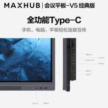 MAXHUB CA75CA V5系列 智能会议平板 75英寸（PC模块：I5/8G/128G/Win10/含WT01A无线传屏器/SP20B智能笔/ST33W支架）一年原厂保修