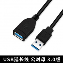 中视讯 USB延长线数据线3.0 加长公对母连接 1米