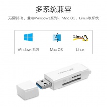 绿联（UGREEN）40751 USB3.0高速读卡器 多功能SD/TF二合一读卡器