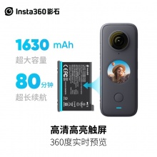 Insta360 ONE X2 口袋全景防抖相机