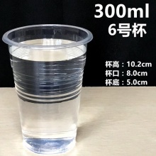一次性加厚塑料杯 300ml 50个/条