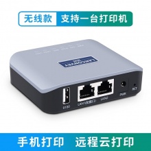 蓝阔_LP-N110W 无线USB打印服务器
