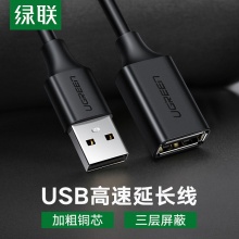 绿联（UGREEN）_US103 USB2.0延长线公对母 高速传输数据连接线 1.5米