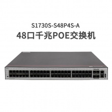 华为（HUAWEI）S1730S-S48P4S-A 48口千兆网管POE企业级以太网交换机
