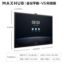 MAXHUB TA65CA 会议平板 V5科技版 声源定位 65英寸（双核A73+四核A53/4G/32G/Android 9.0/电容触摸）